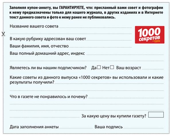 Заполнить анкету. Заполнение анкеты. Купон анкета. Анкета арендатора.